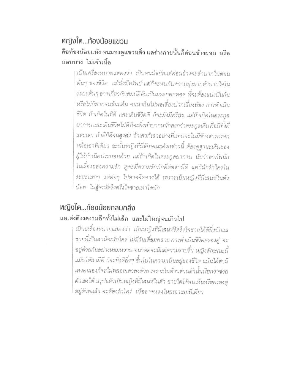 Physiognomy Reading Women, PDF page 175 — original scan