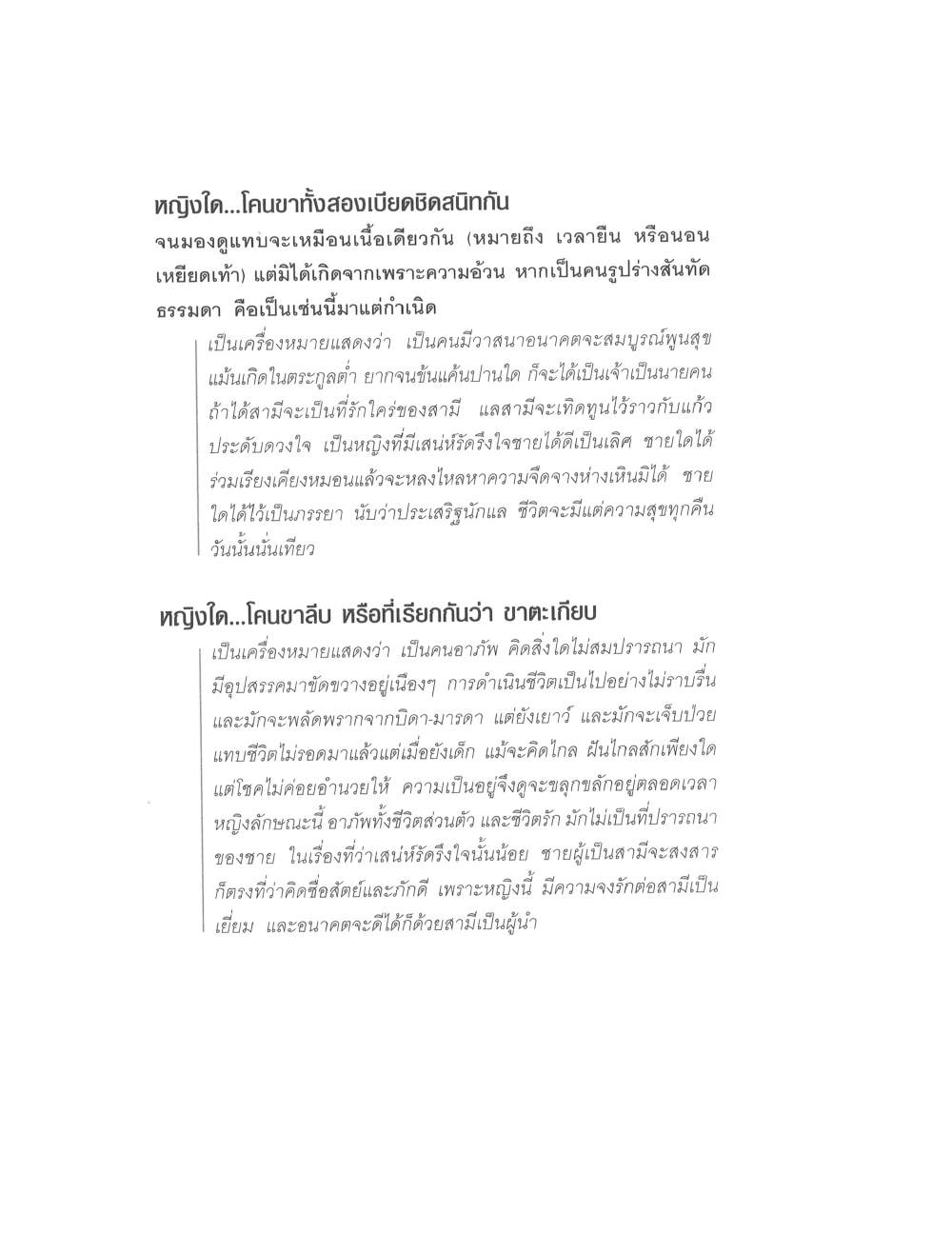 Physiognomy Reading Women, PDF page 178 — original scan