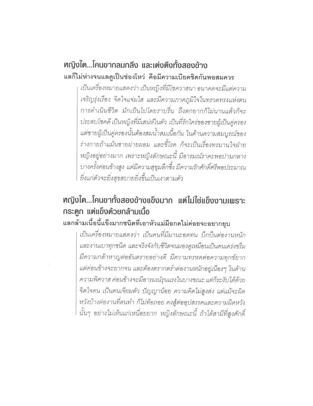 Physiognomy Reading Women, PDF page 179 — original scan