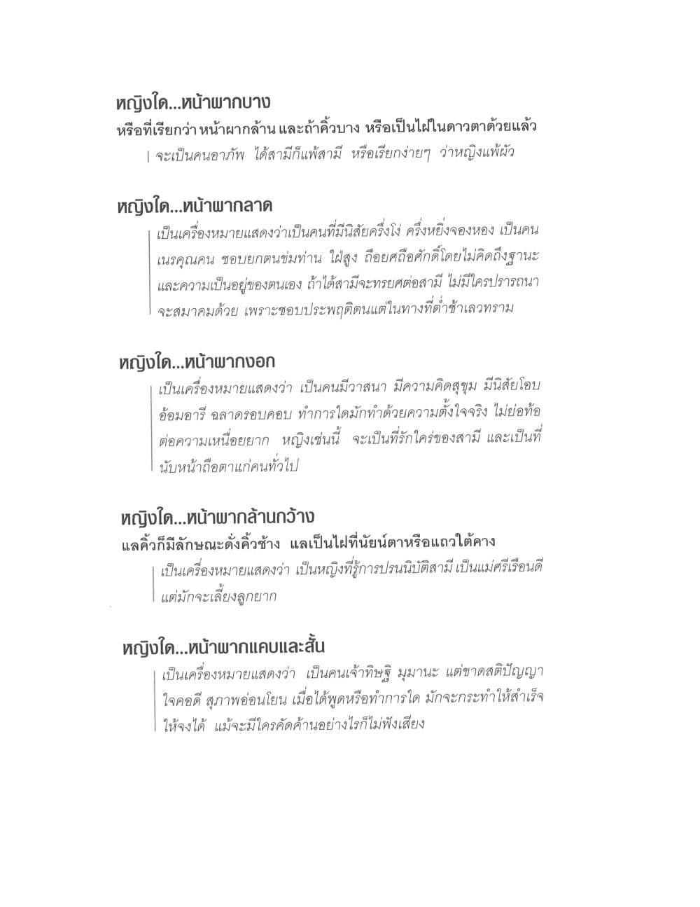Physiognomy Reading Women, PDF page 18 — original scan