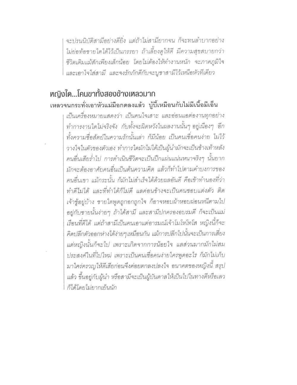 Physiognomy Reading Women, PDF page 180 — original scan