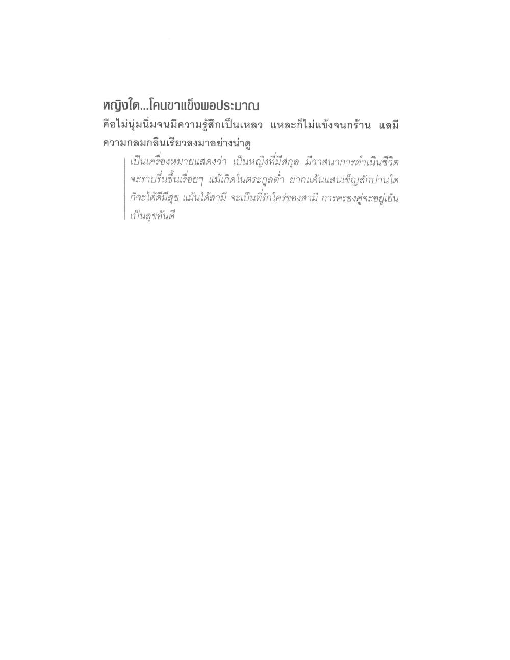 Physiognomy Reading Women, PDF page 181 — original scan