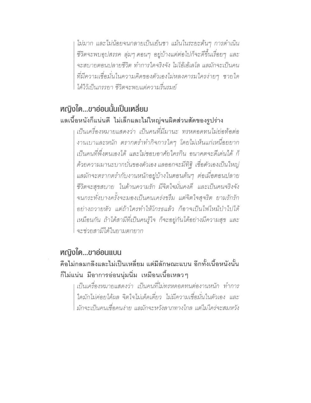 Physiognomy Reading Women, PDF page 183 — original scan