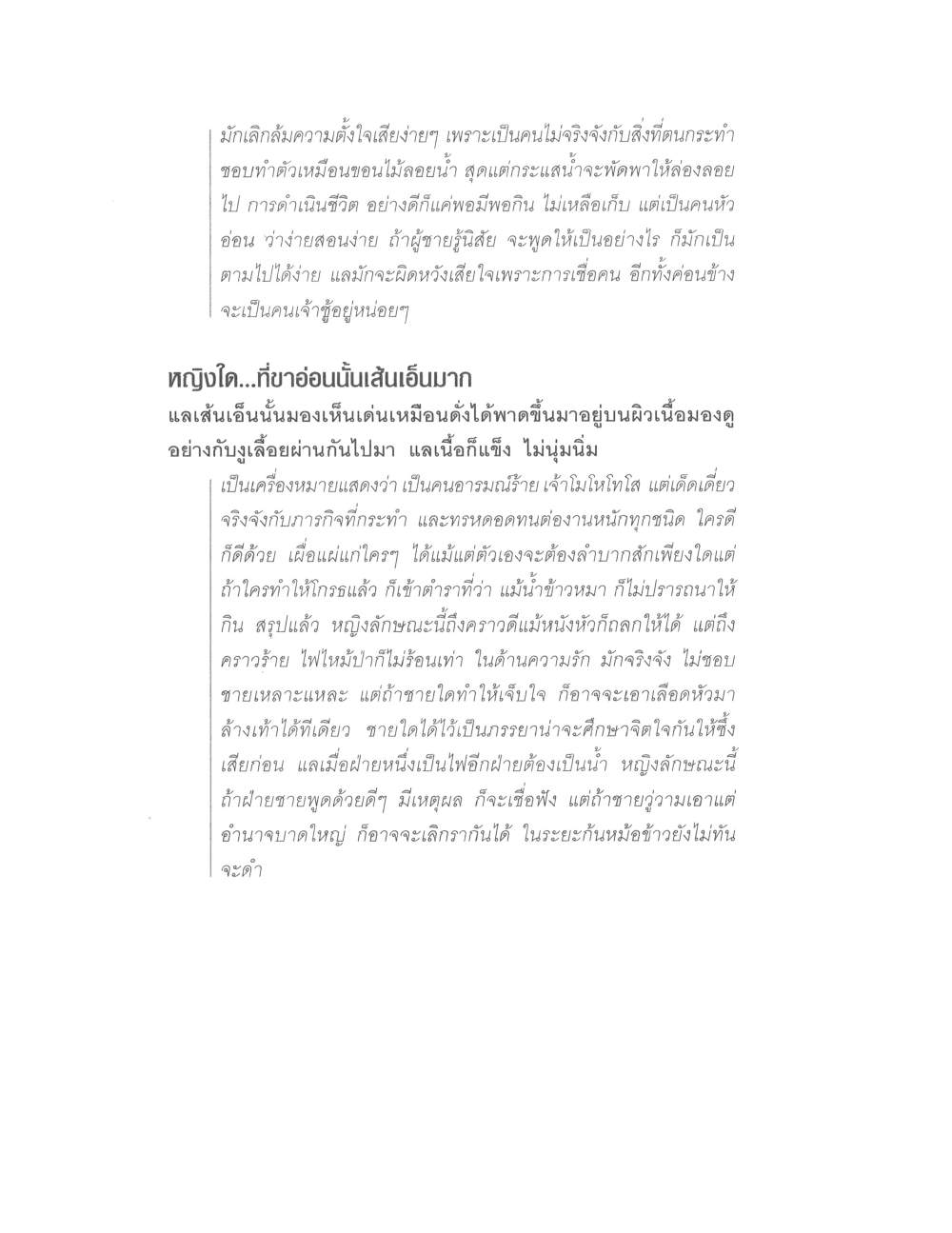 Physiognomy Reading Women, PDF page 184 — original scan