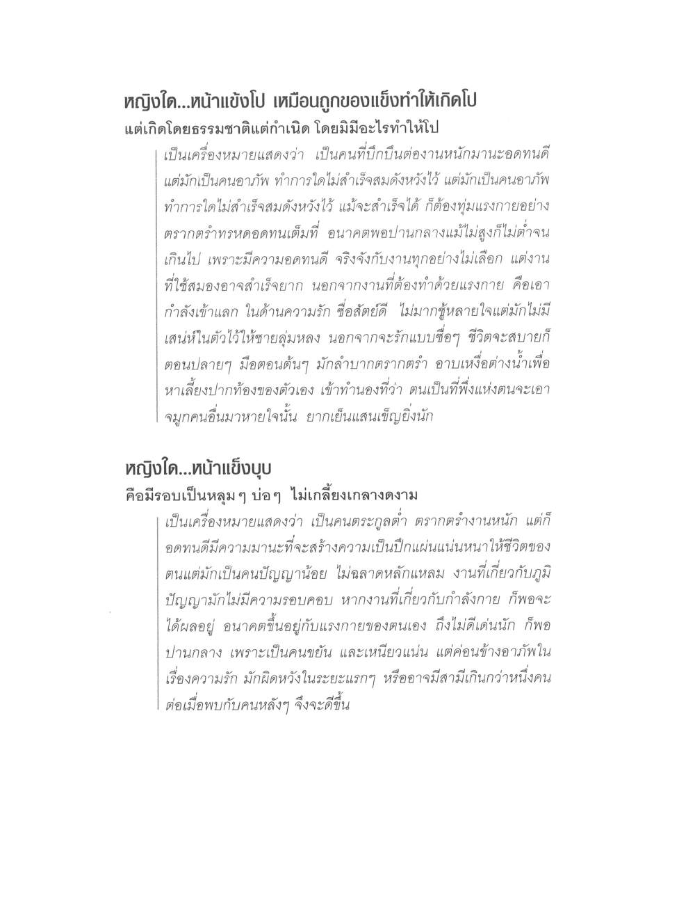 Physiognomy Reading Women, PDF page 186 — original scan