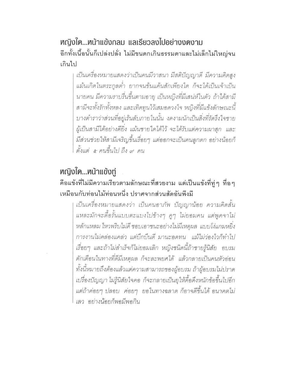 Physiognomy Reading Women, PDF page 187 — original scan