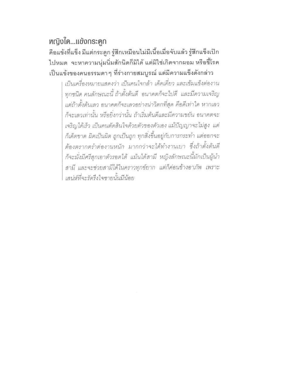 Physiognomy Reading Women, PDF page 188 — original scan