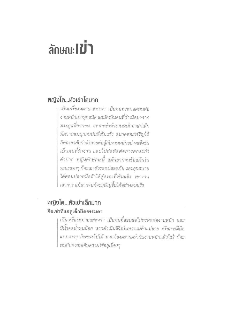Physiognomy Reading Women, PDF page 189 — original scan