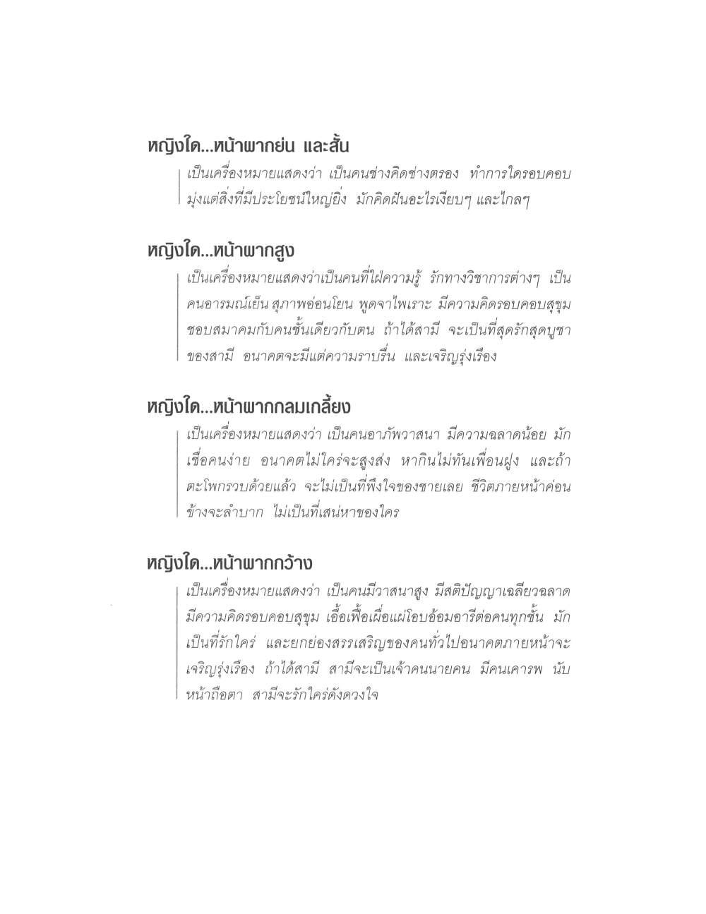 Physiognomy Reading Women, PDF page 19 — original scan
