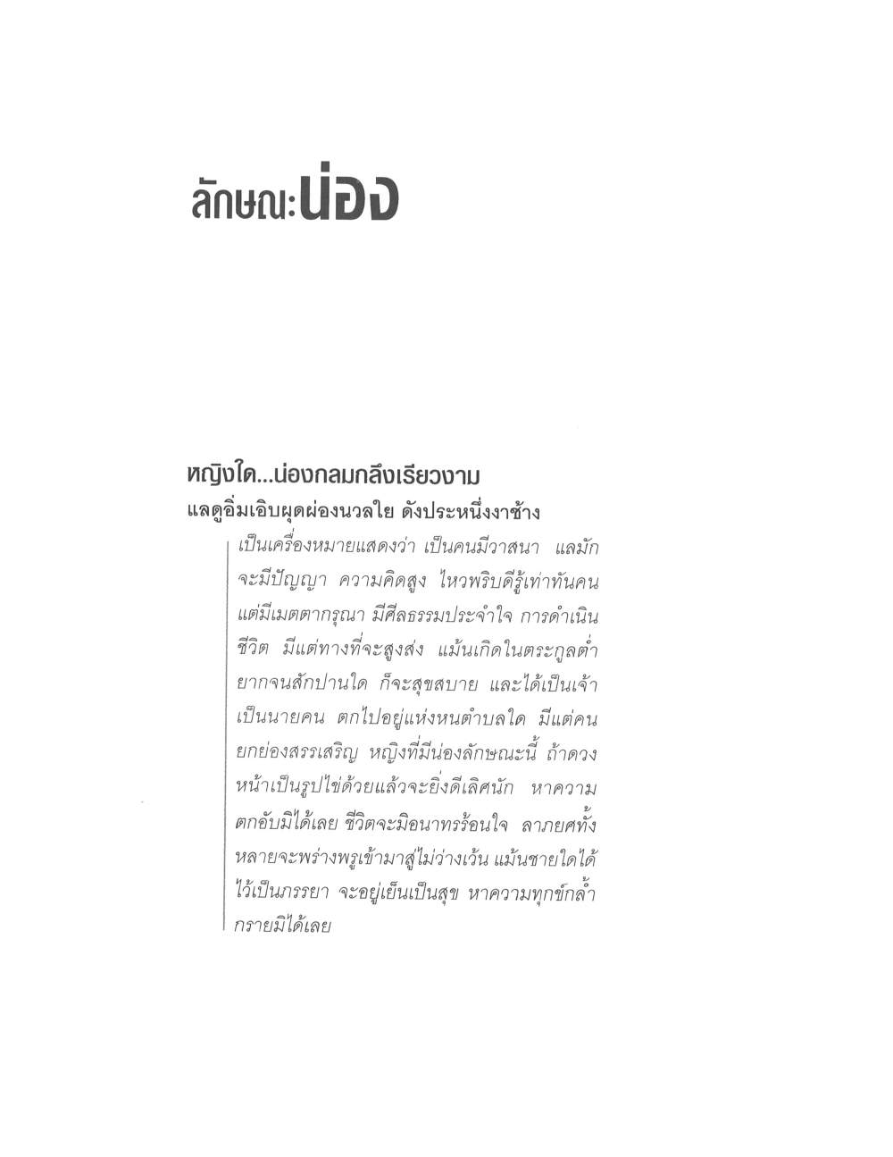 Physiognomy Reading Women, PDF page 191 — original scan