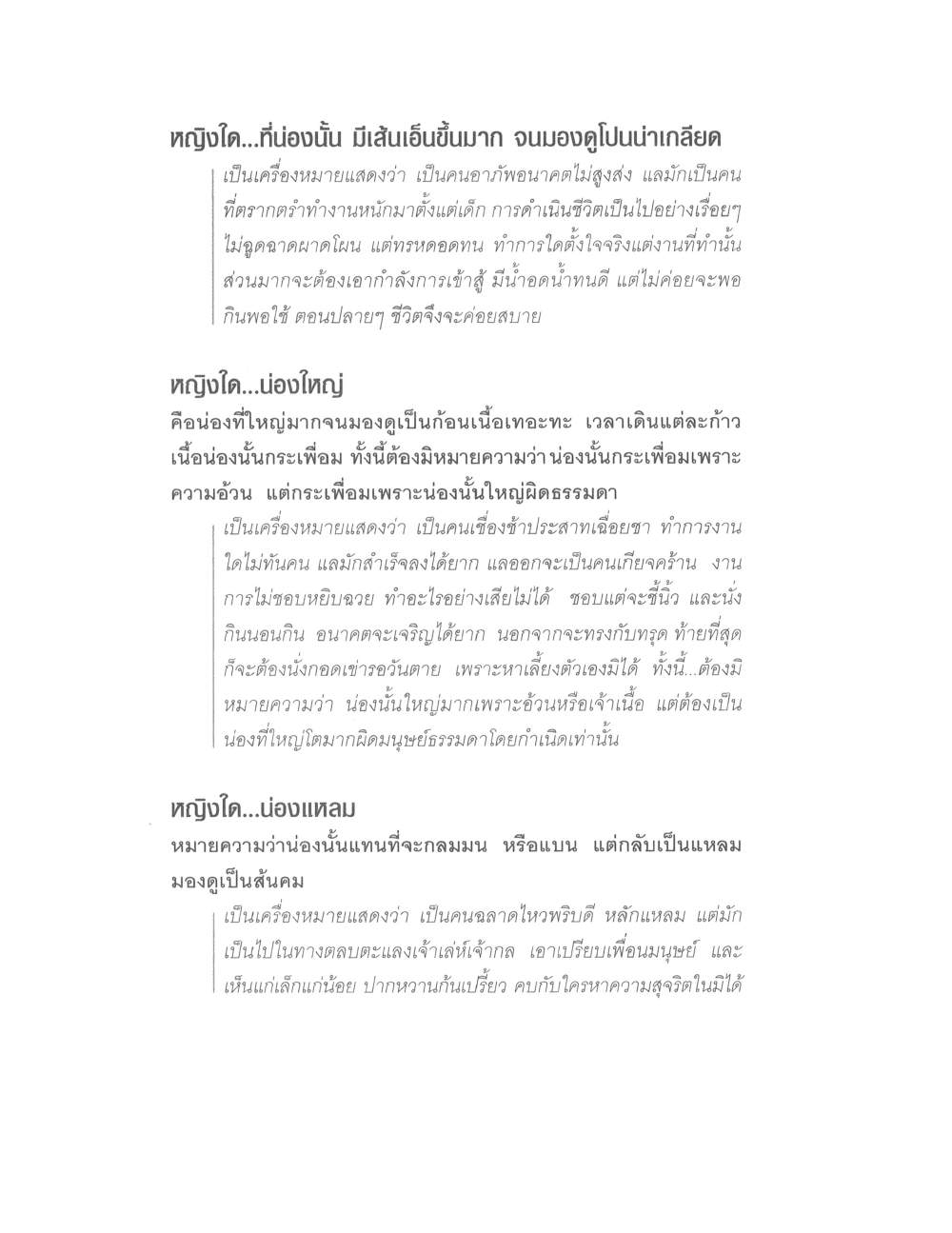 Physiognomy Reading Women, PDF page 192 — original scan