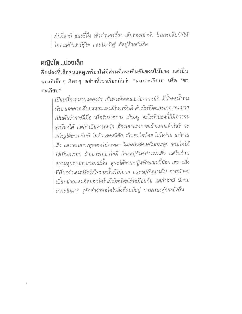 Physiognomy Reading Women, PDF page 194 — original scan
