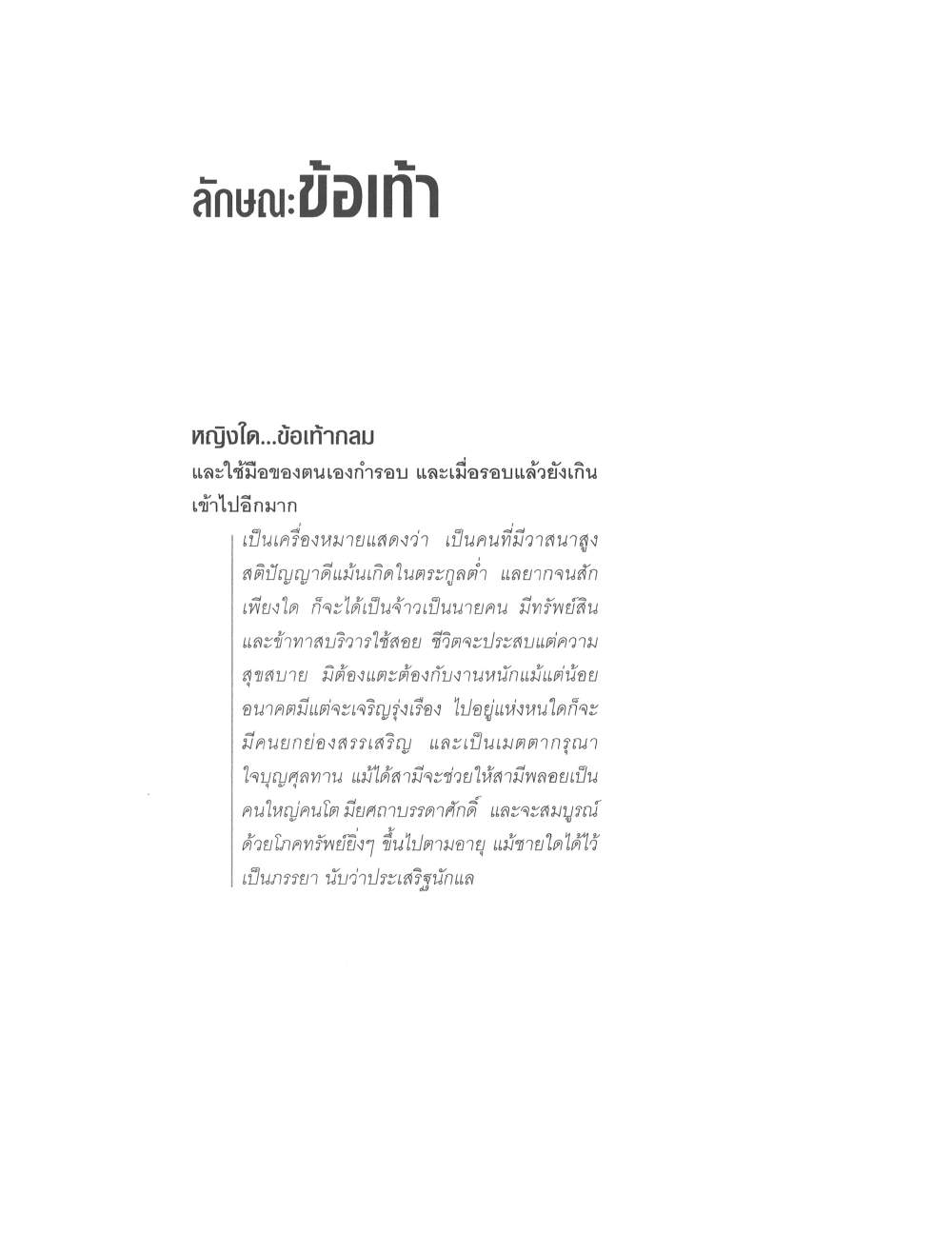 Physiognomy Reading Women, PDF page 195 — original scan