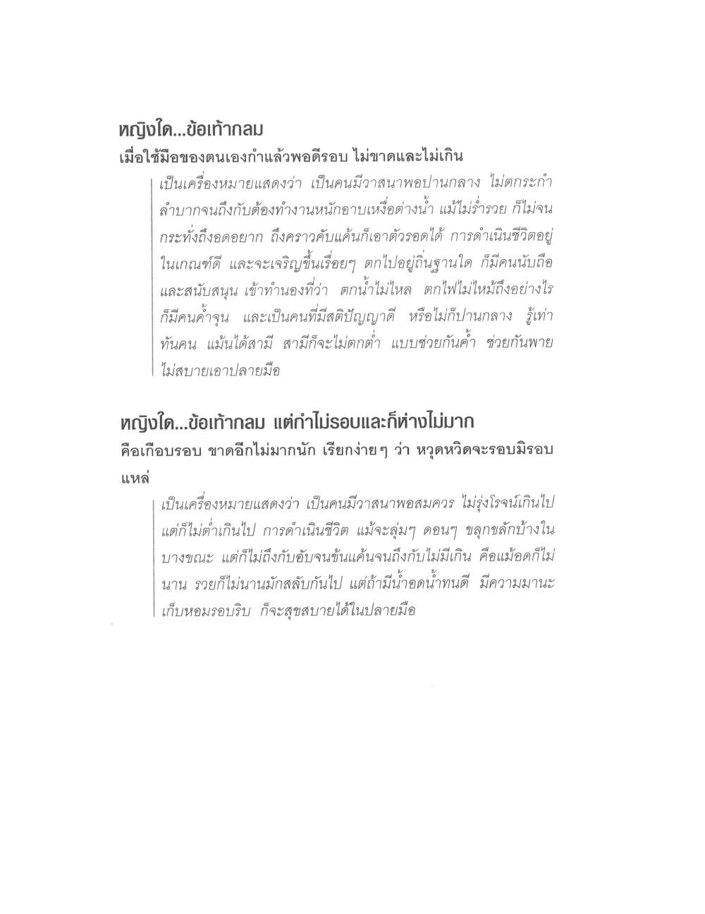 Physiognomy Reading Women, PDF page 196 — original scan