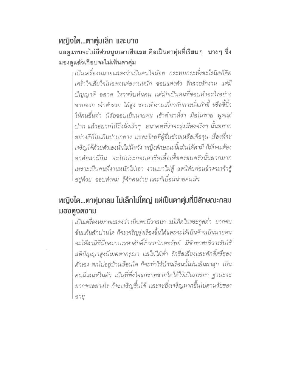 Physiognomy Reading Women, PDF page 199 — original scan