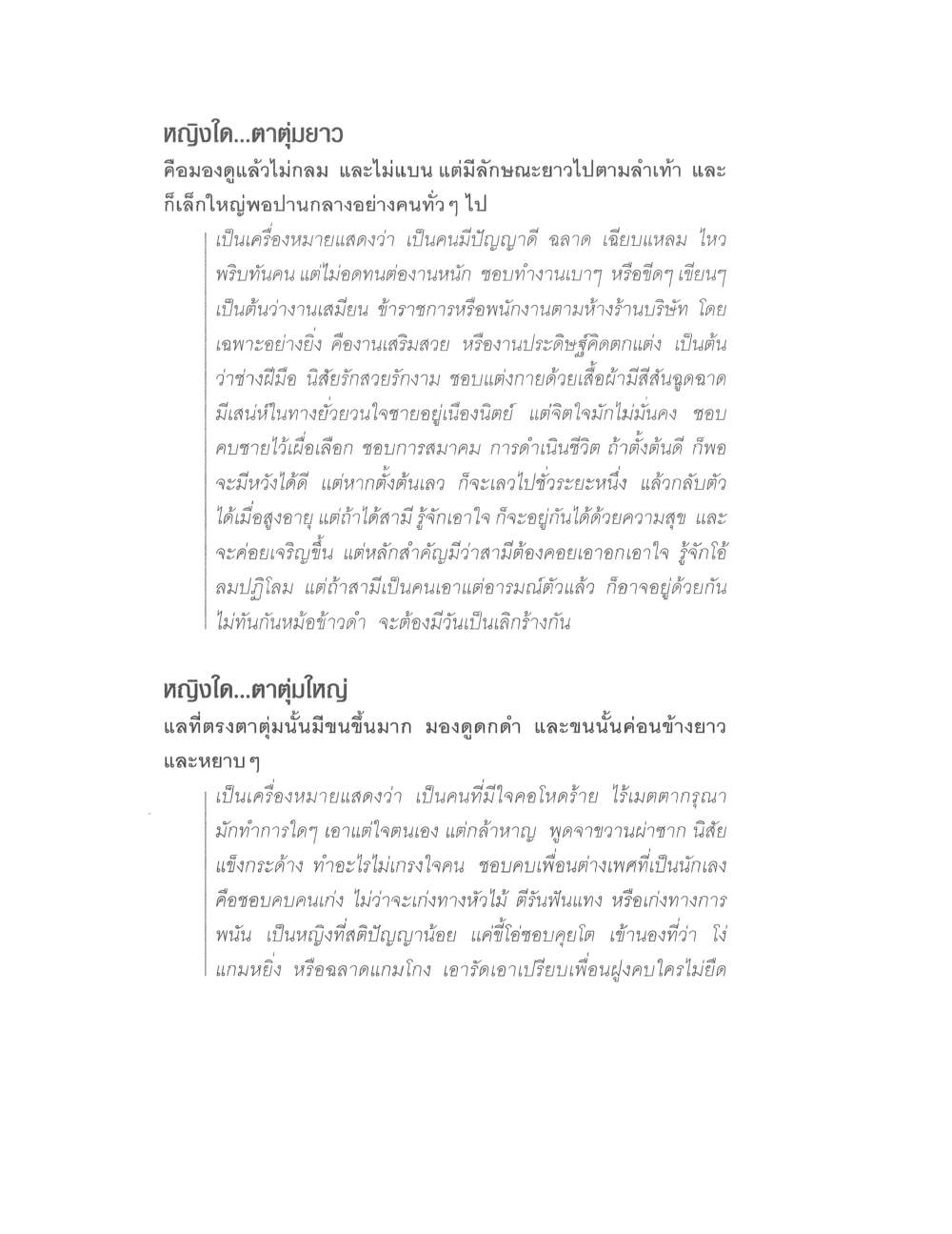 Physiognomy Reading Women, PDF page 200 — original scan