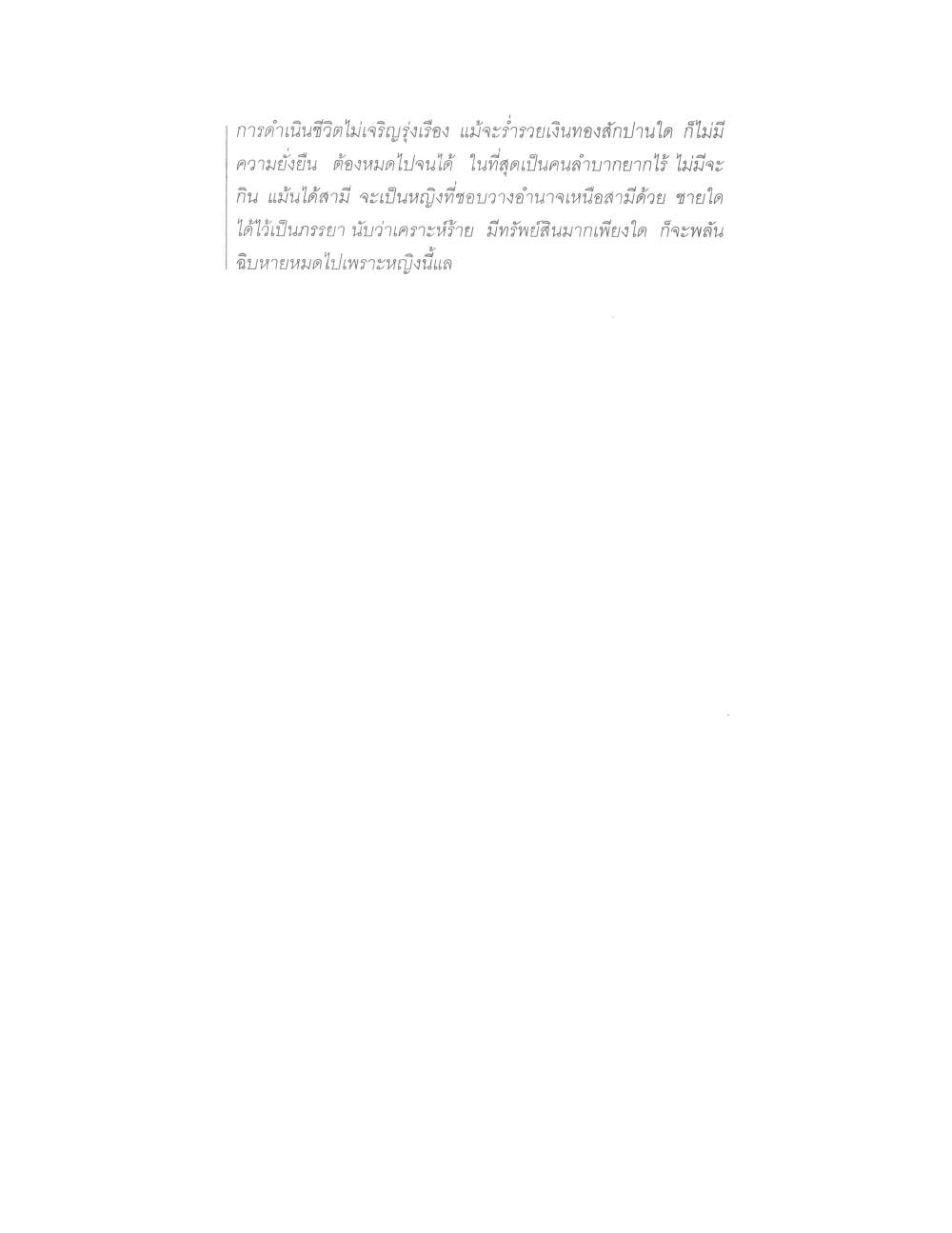 Physiognomy Reading Women, PDF page 201 — original scan