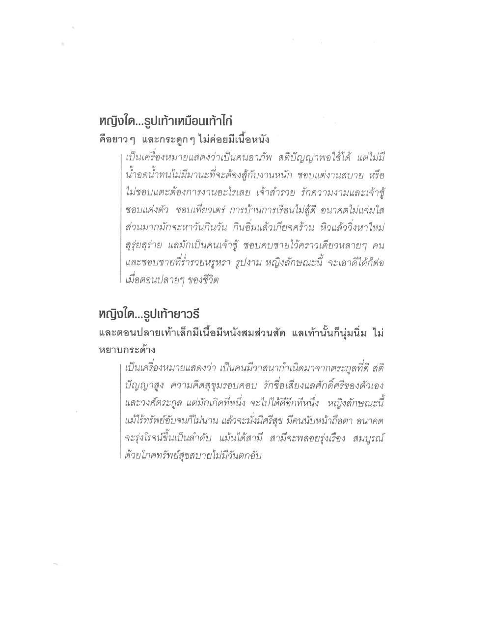 Physiognomy Reading Women, PDF page 203 — original scan