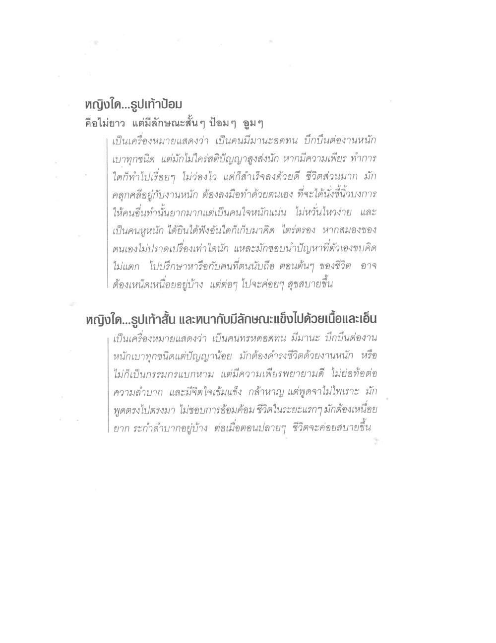 Physiognomy Reading Women, PDF page 204 — original scan