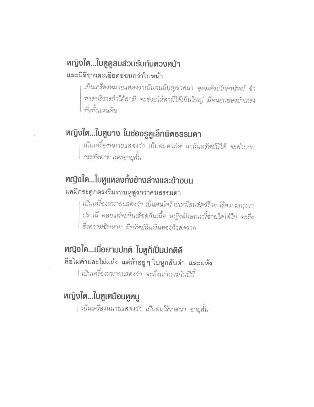 Physiognomy Reading Women, PDF page 21 — original scan