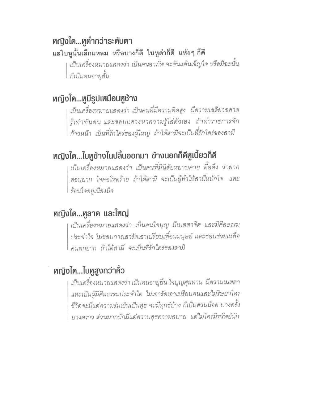 Physiognomy Reading Women, PDF page 22 — original scan