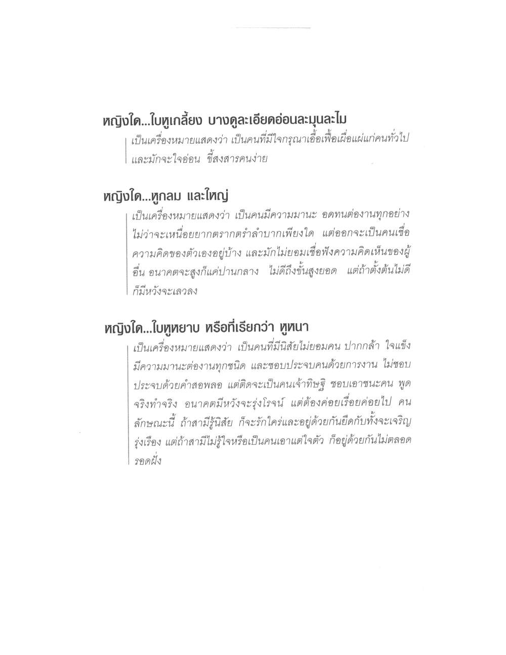 Physiognomy Reading Women, PDF page 23 — original scan