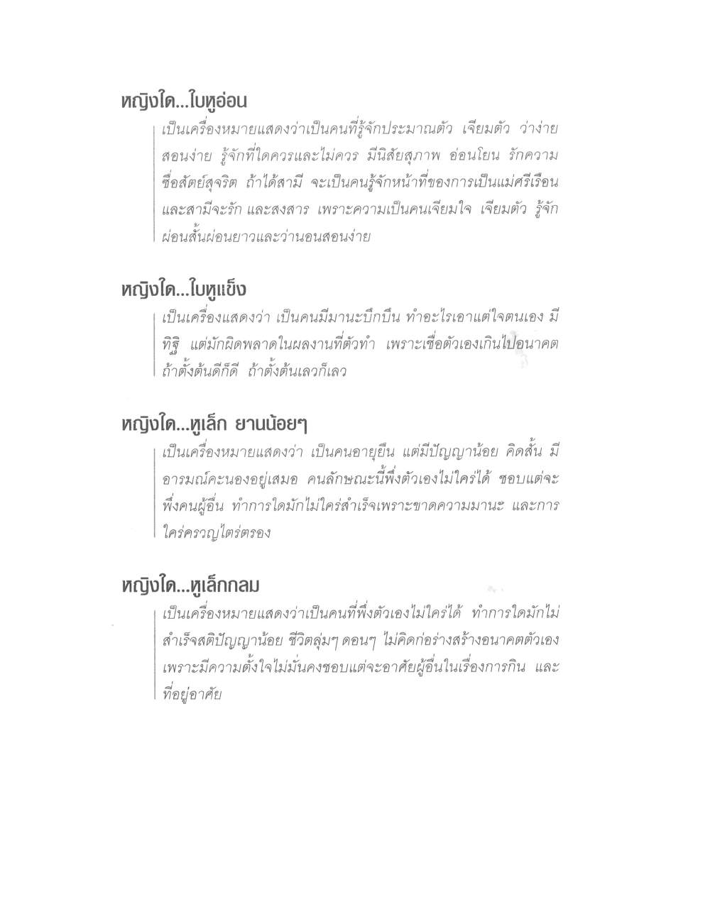 Physiognomy Reading Women, PDF page 24 — original scan
