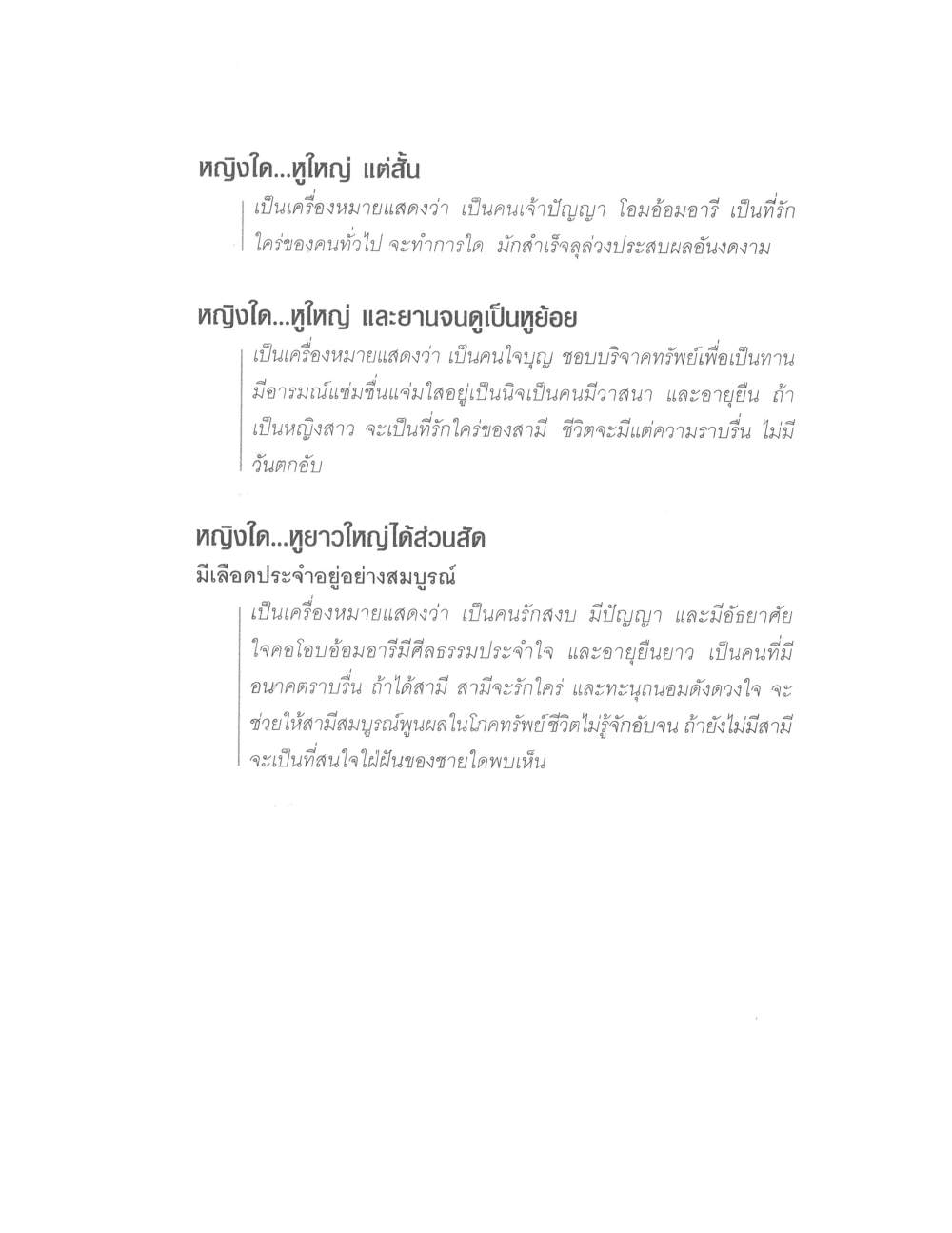 Physiognomy Reading Women, PDF page 25 — original scan