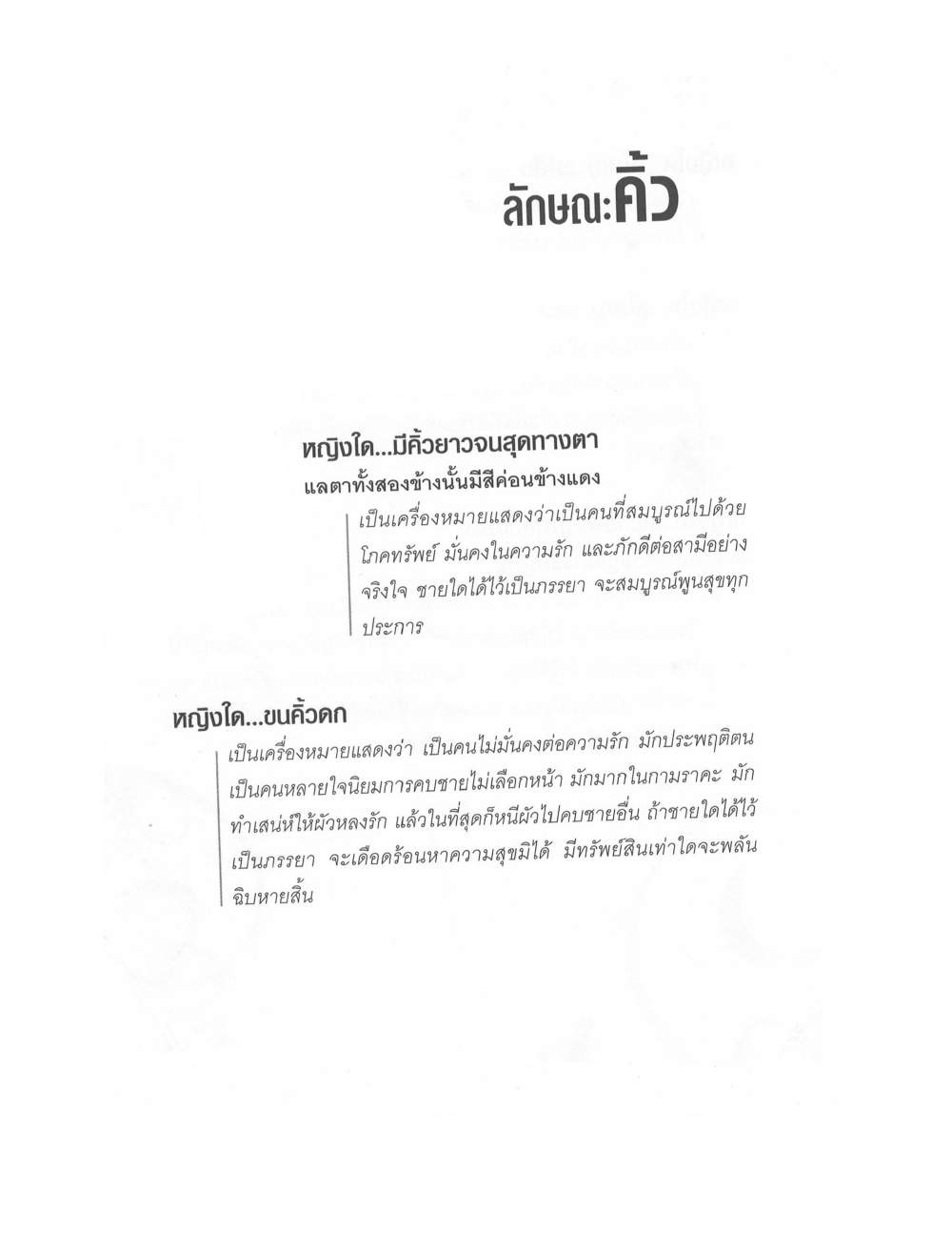 Physiognomy Reading Women, PDF page 26 — original scan