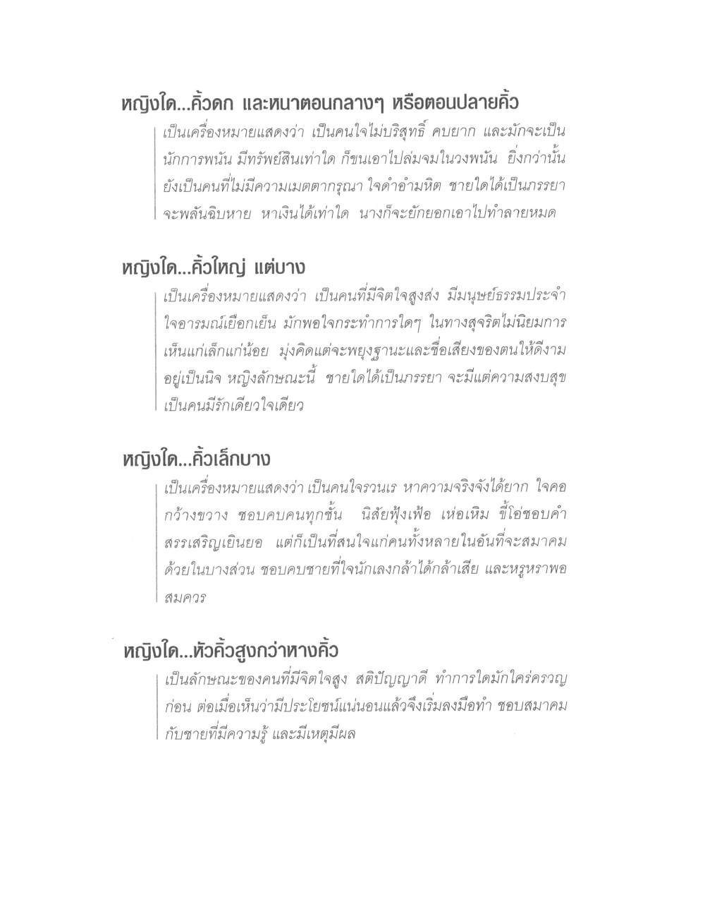 Physiognomy Reading Women, PDF page 28 — original scan