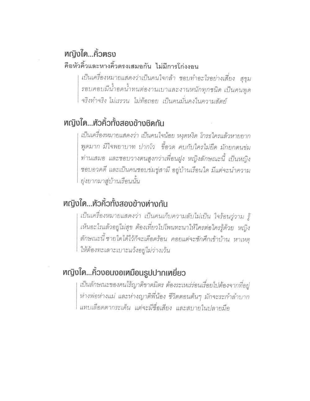 Physiognomy Reading Women, PDF page 29 — original scan