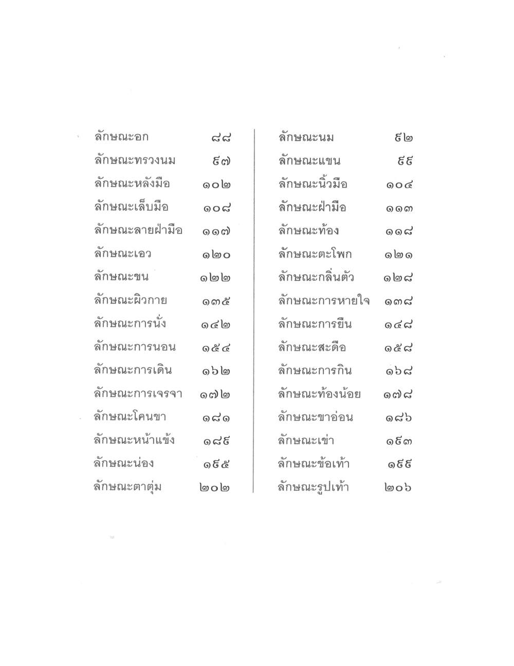 Physiognomy Reading Women, PDF page 3 — original scan