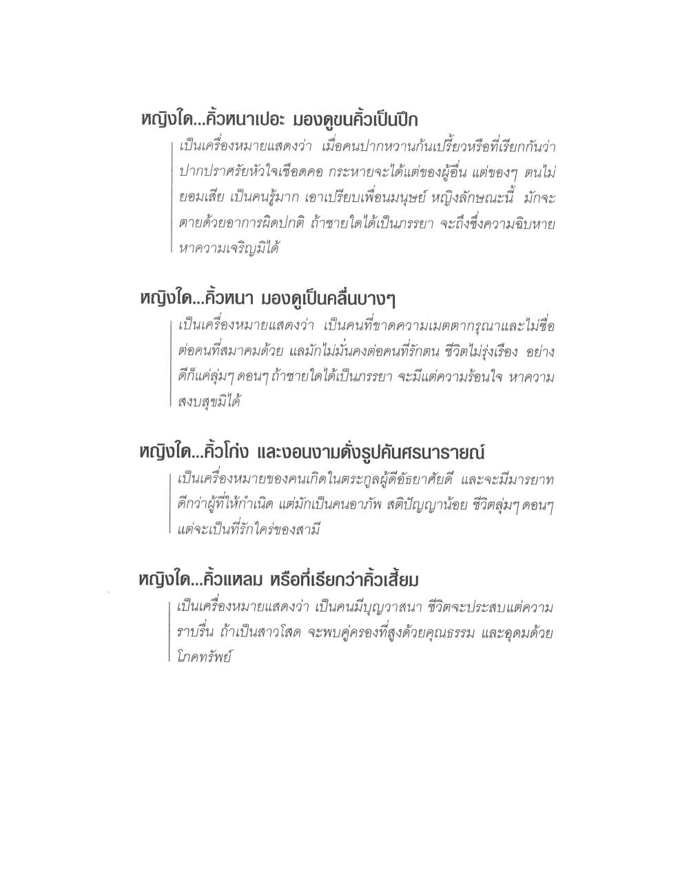 Physiognomy Reading Women, PDF page 31 — original scan