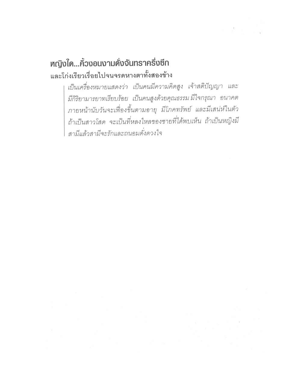 Physiognomy Reading Women, PDF page 32 — original scan