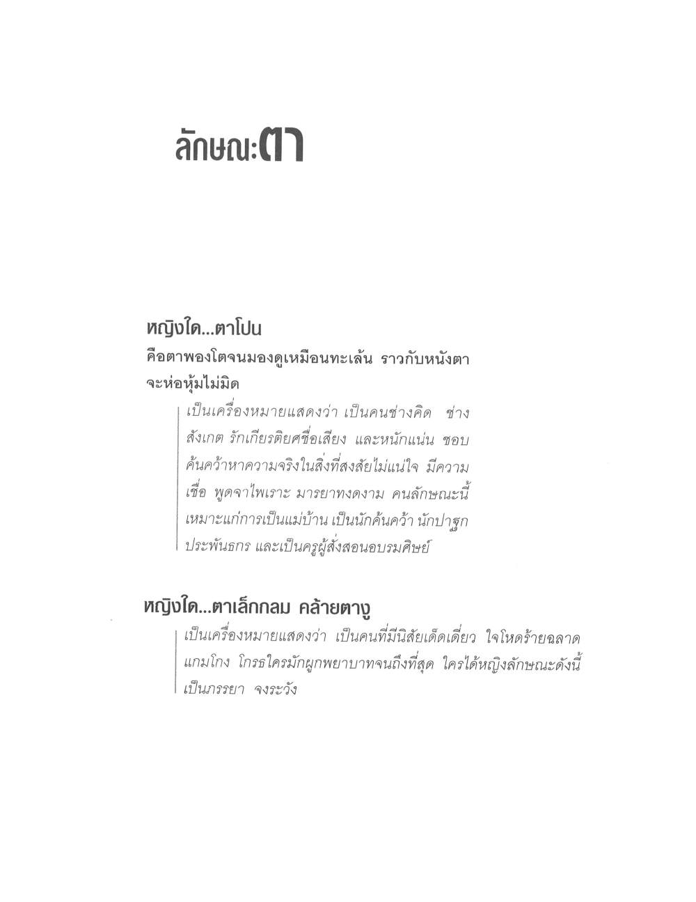 Physiognomy Reading Women, PDF page 33 — original scan