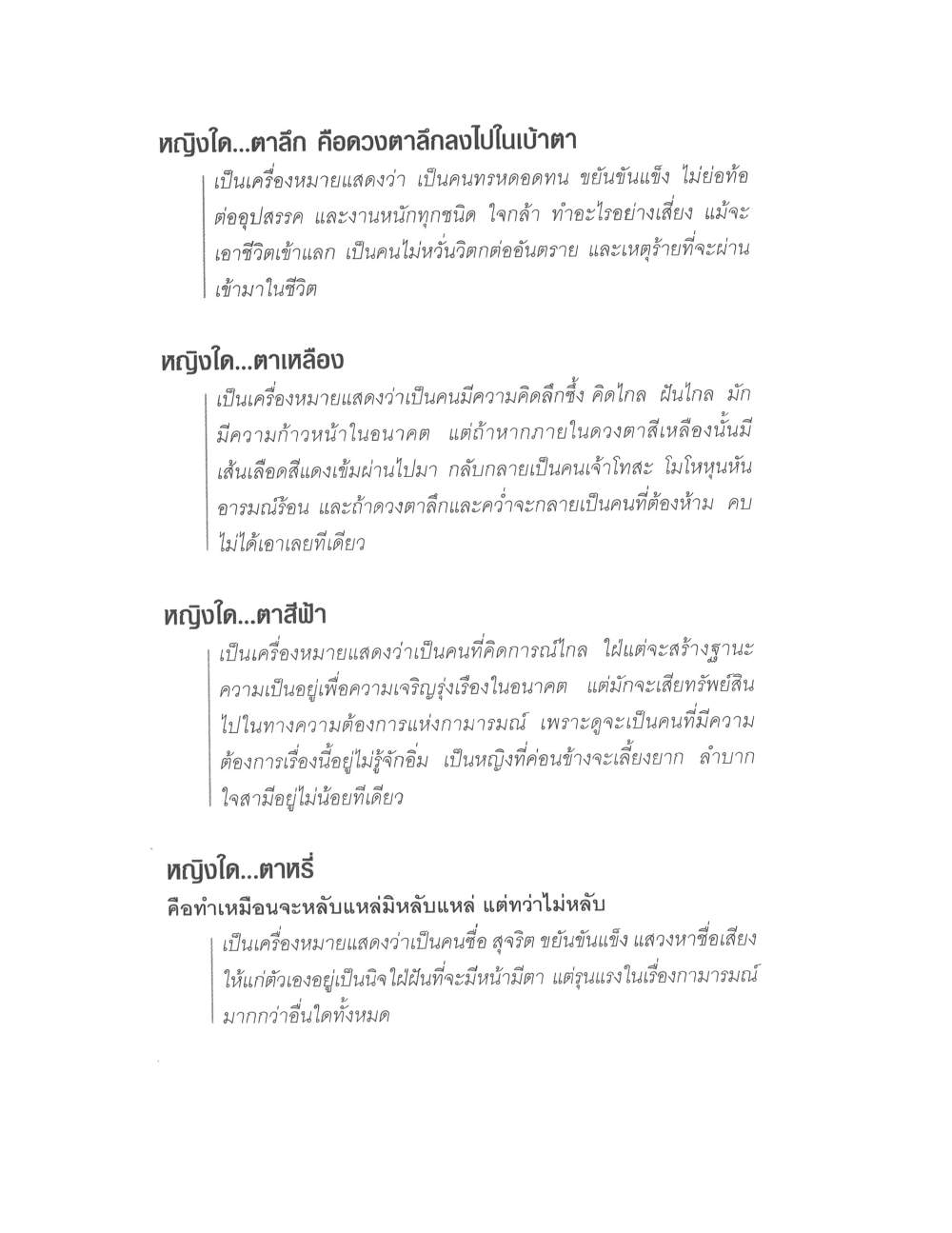 Physiognomy Reading Women, PDF page 34 — original scan