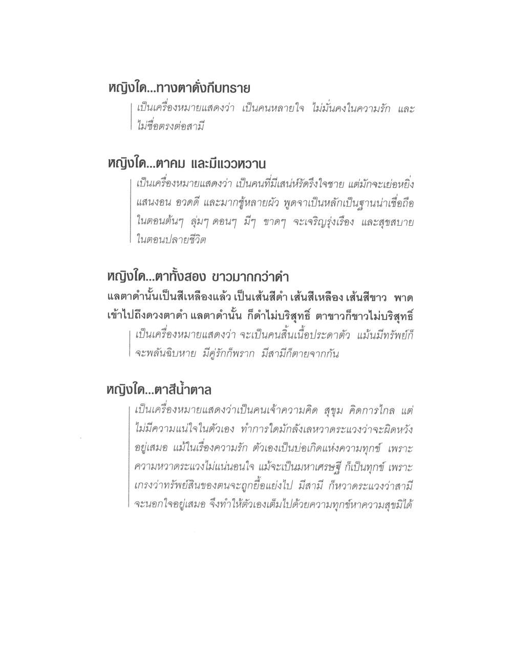 Physiognomy Reading Women, PDF page 35 — original scan