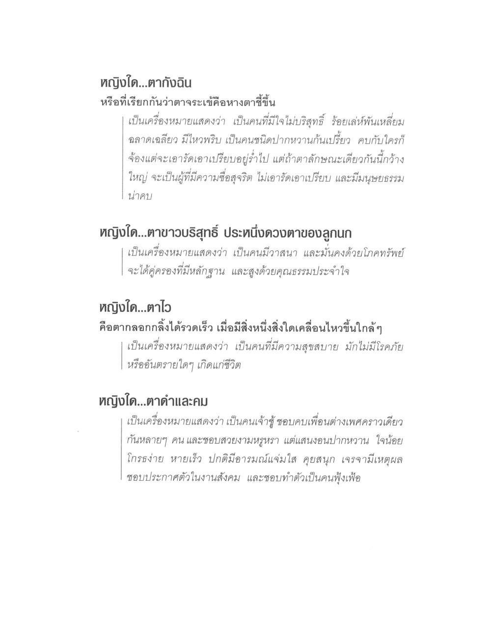 Physiognomy Reading Women, PDF page 37 — original scan