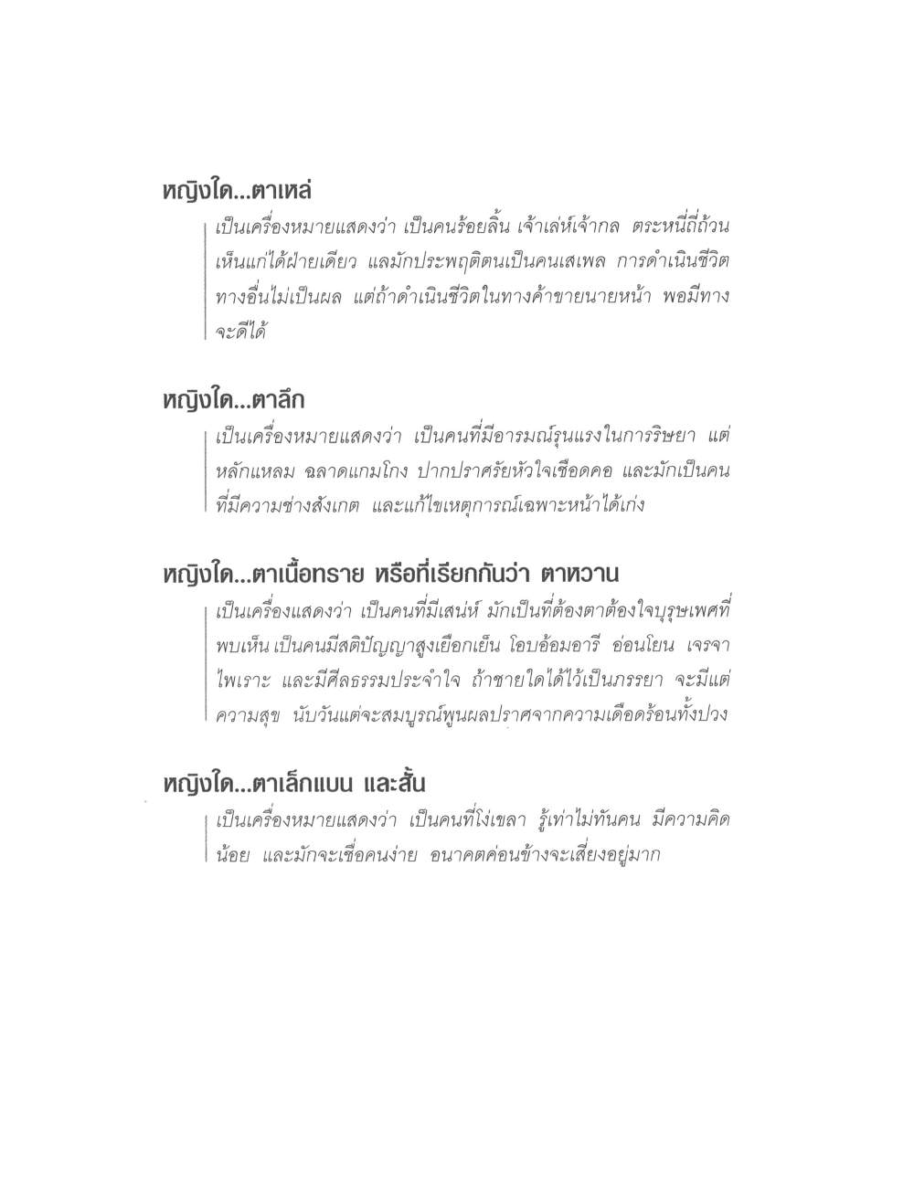 Physiognomy Reading Women, PDF page 38 — original scan