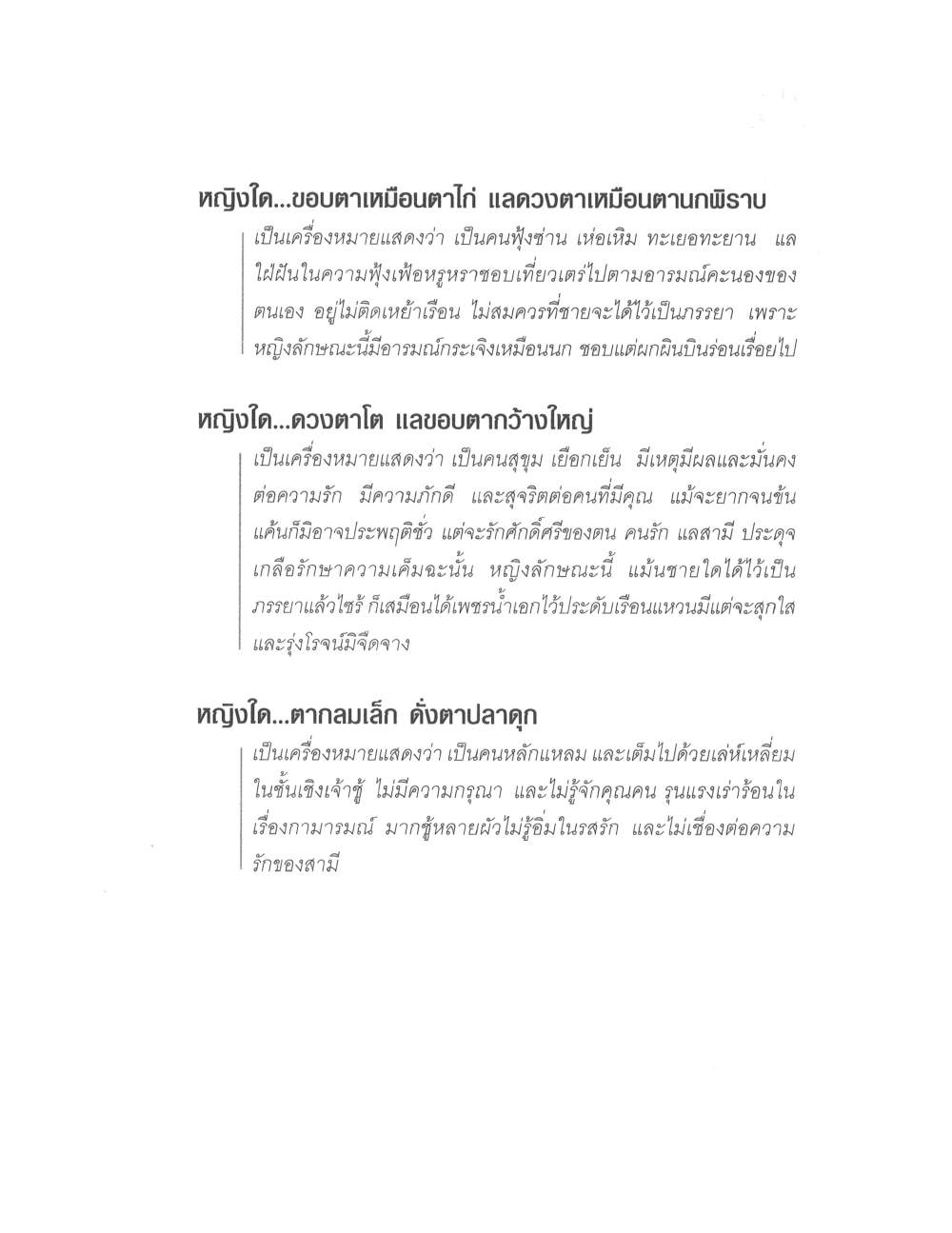 Physiognomy Reading Women, PDF page 39 — original scan