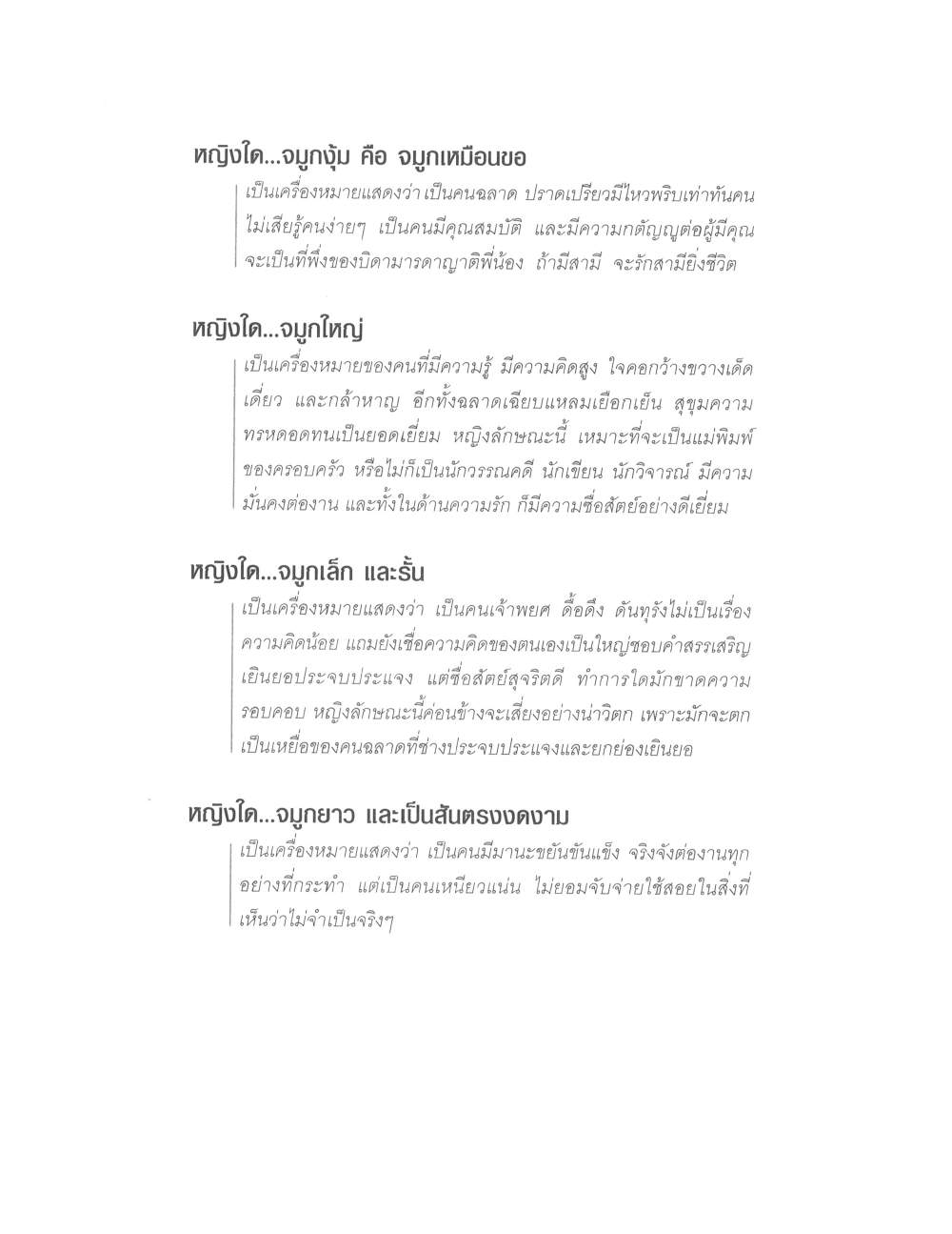 Physiognomy Reading Women, PDF page 41 — original scan