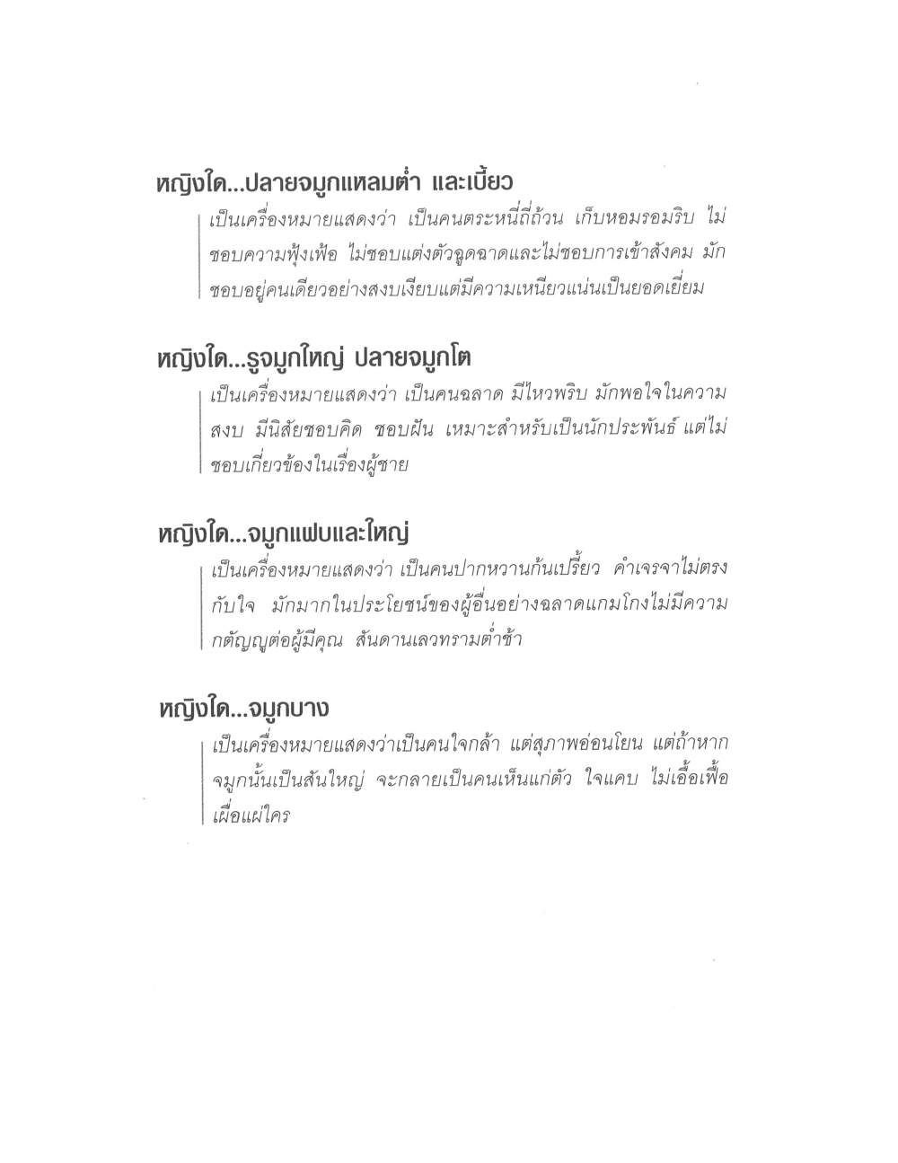 Physiognomy Reading Women, PDF page 42 — original scan