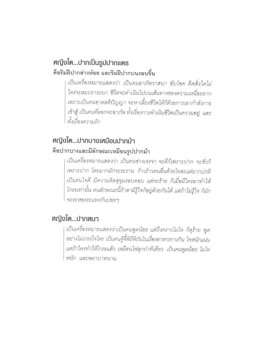 Physiognomy Reading Women, PDF page 45 — original scan