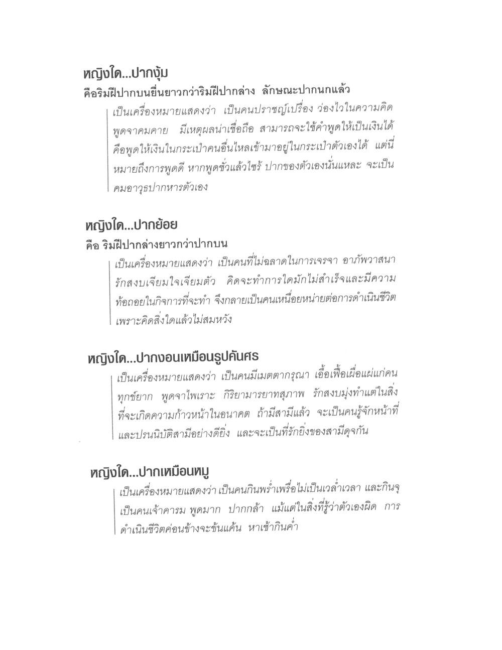 Physiognomy Reading Women, PDF page 46 — original scan