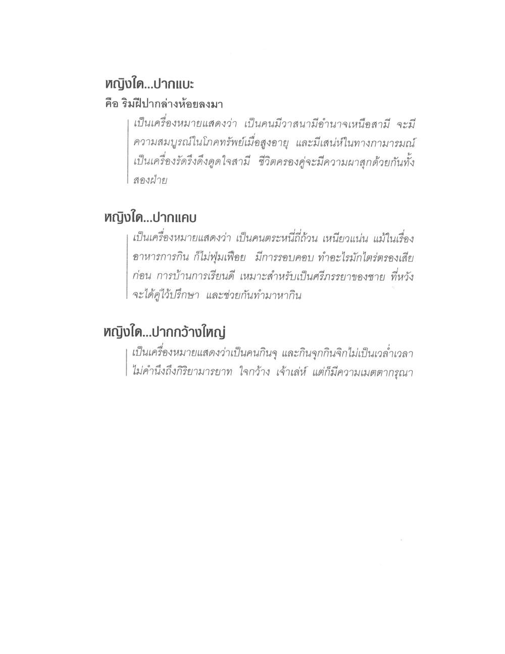 Physiognomy Reading Women, PDF page 47 — original scan