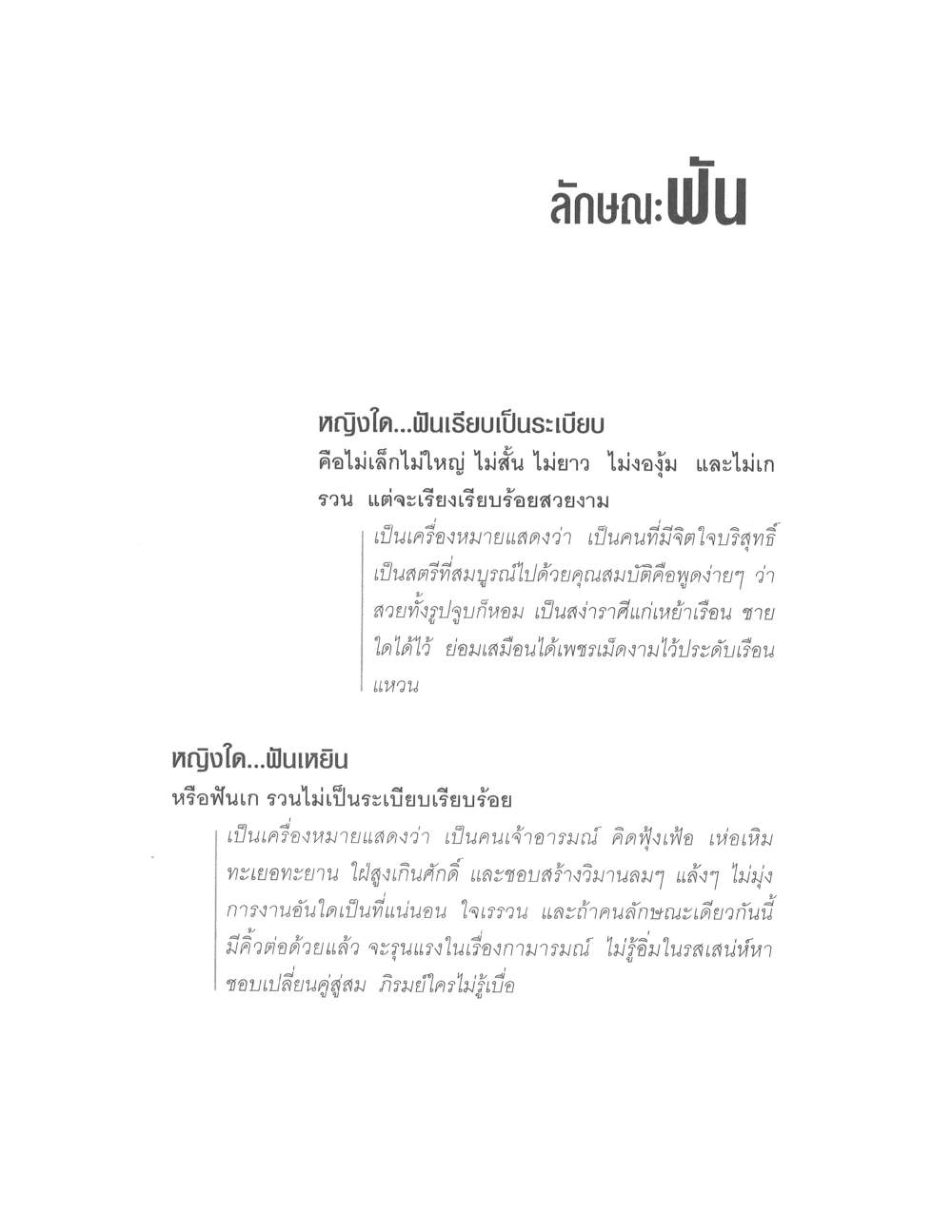 Physiognomy Reading Women, PDF page 48 — original scan