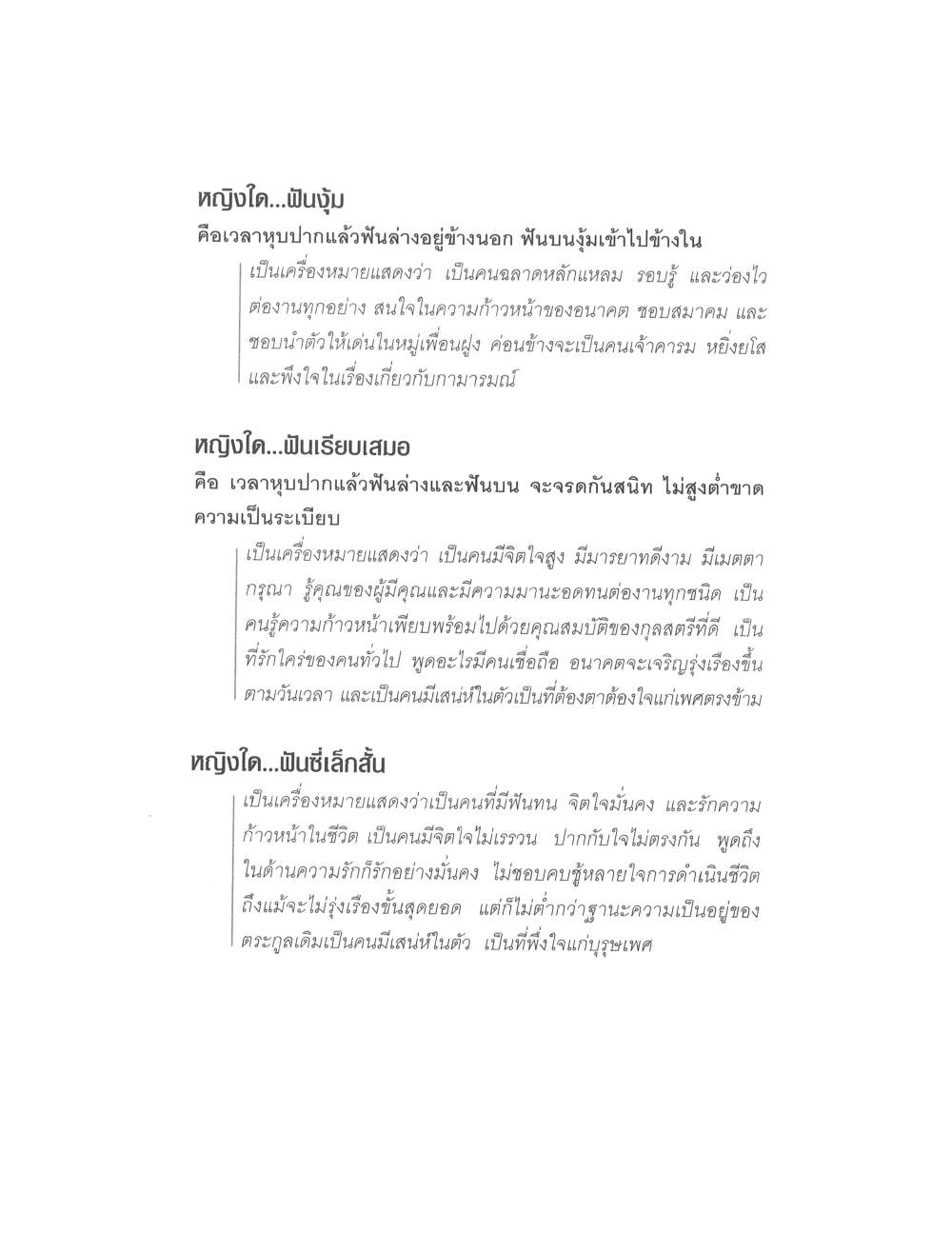 Physiognomy Reading Women, PDF page 49 — original scan