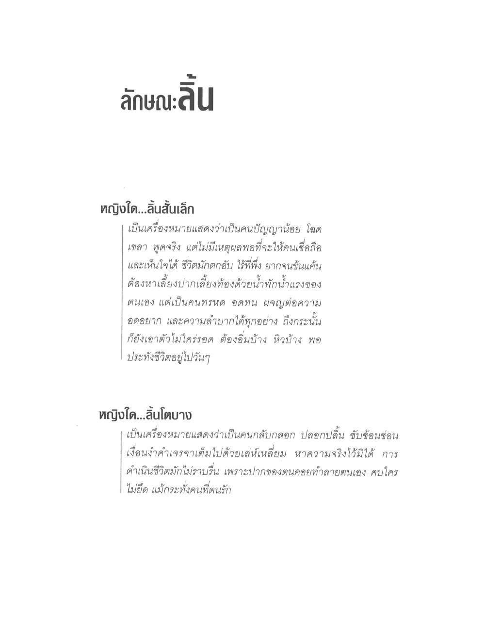 Physiognomy Reading Women, PDF page 51 — original scan