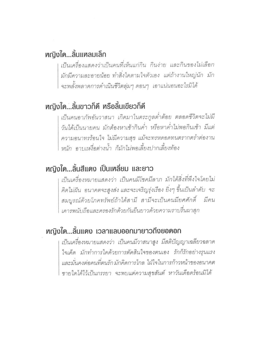 Physiognomy Reading Women, PDF page 52 — original scan