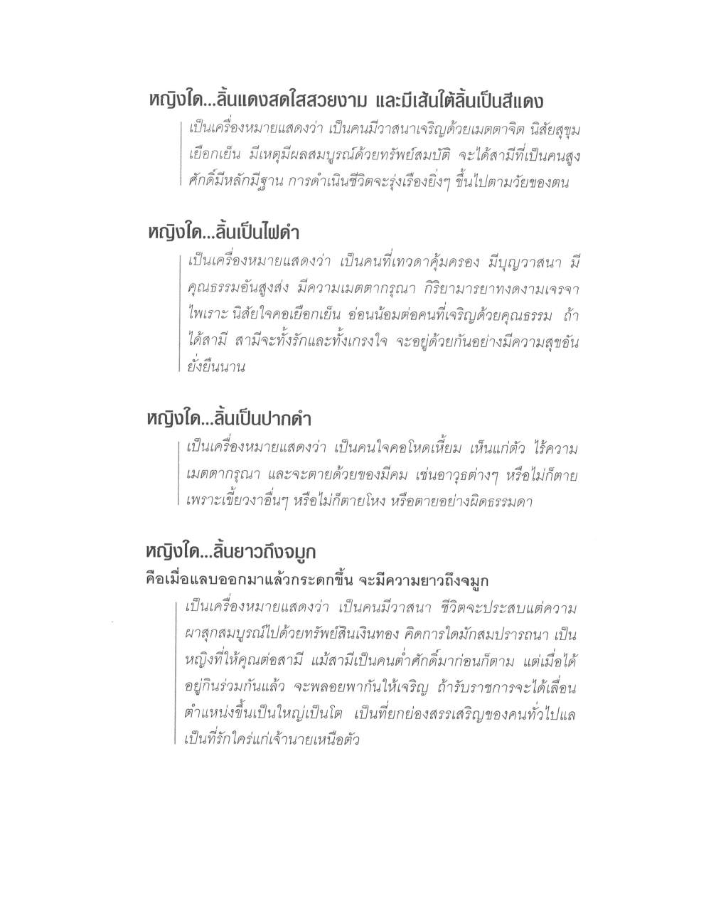 Physiognomy Reading Women, PDF page 53 — original scan